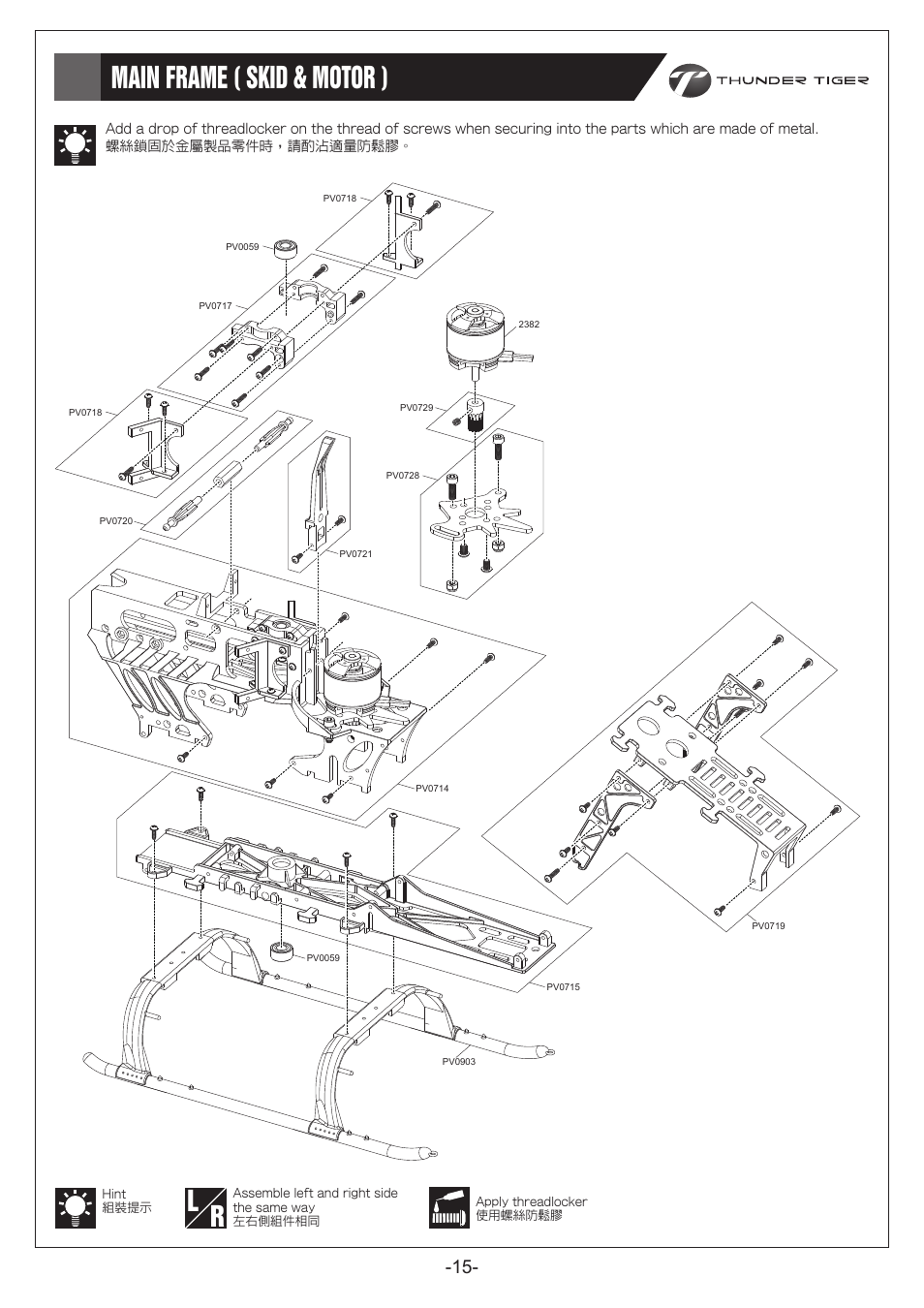 P15.pdf, Main frame ( skid & motor ) 本體(腳架＆馬達) | Thunder Tiger E325S User Manual | Page 16 / 28