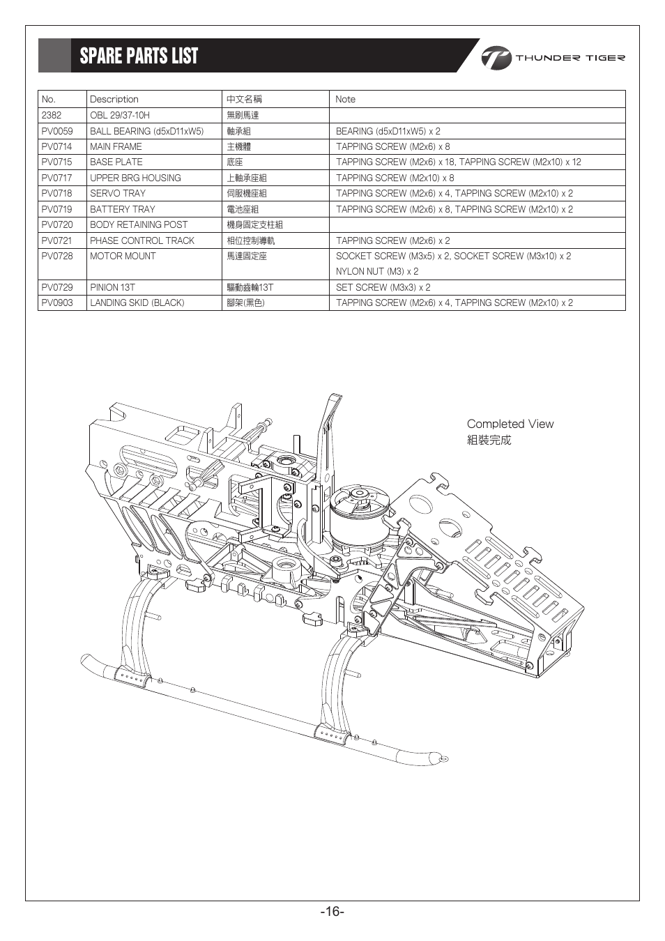 P16.pdf, Spare parts list 維修零件包表格, Completed view 組裝完成 | Thunder Tiger E325S User Manual | Page 17 / 28