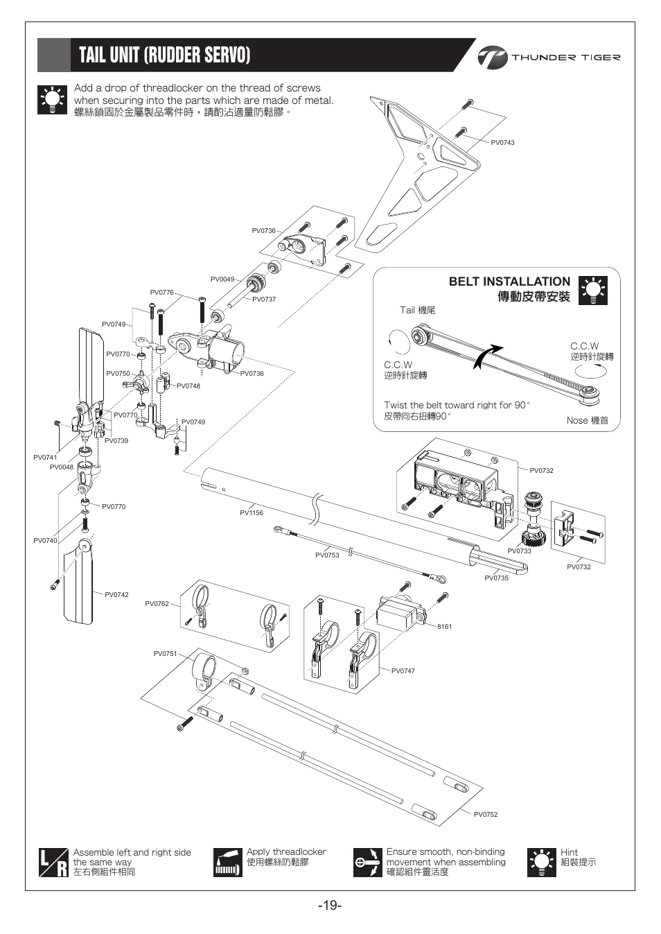 P19.pdf, Tail unit (rudder servo) 尾部總成(尾舵伺服機), Bag f | Belt installation 傳動皮帶安裝 | Thunder Tiger E325S User Manual | Page 20 / 28