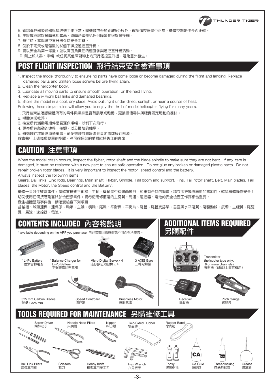 P03.pdf, Post flight inspection 飛行結束安全檢查事項 caution 注意事項 | Thunder Tiger E325S User Manual | Page 4 / 28