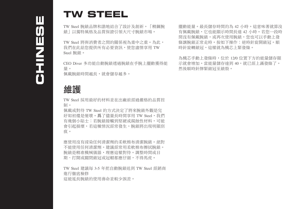 Chinese, Tw steel | TW Steel CEO Diver Automatic User Manual | Page 16 / 17