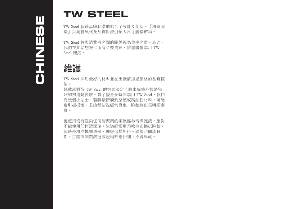 Chinese, Tw steel | TW Steel Grandeur Tech User Manual | Page 16 / 17