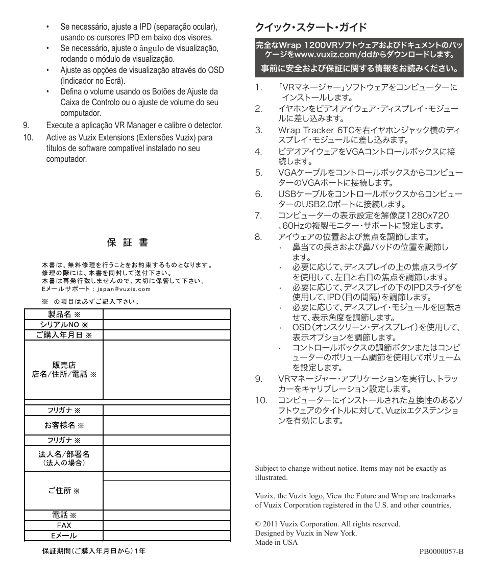 クイック・スタート・ガイド | Vuzix Wrap 1200VR Quick Start Guide User Manual | Page 4 / 4