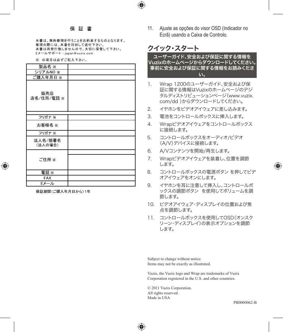 クイック・スタート | Vuzix Wrap 1200 Video Eyewear Quick Start Guide User Manual | Page 4 / 4