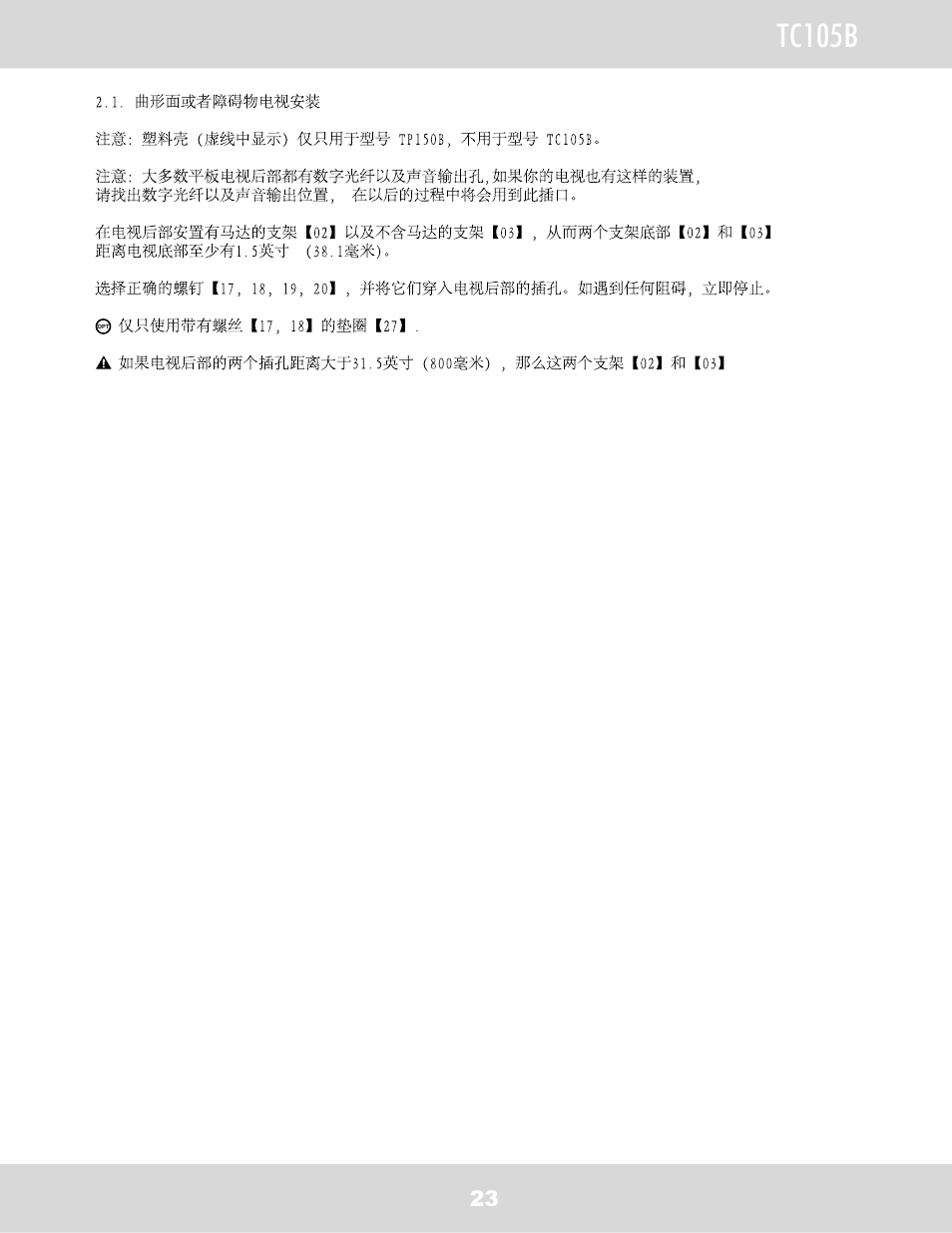 Tc105b | WallWizard TC105B User Manual | Page 24 / 59
