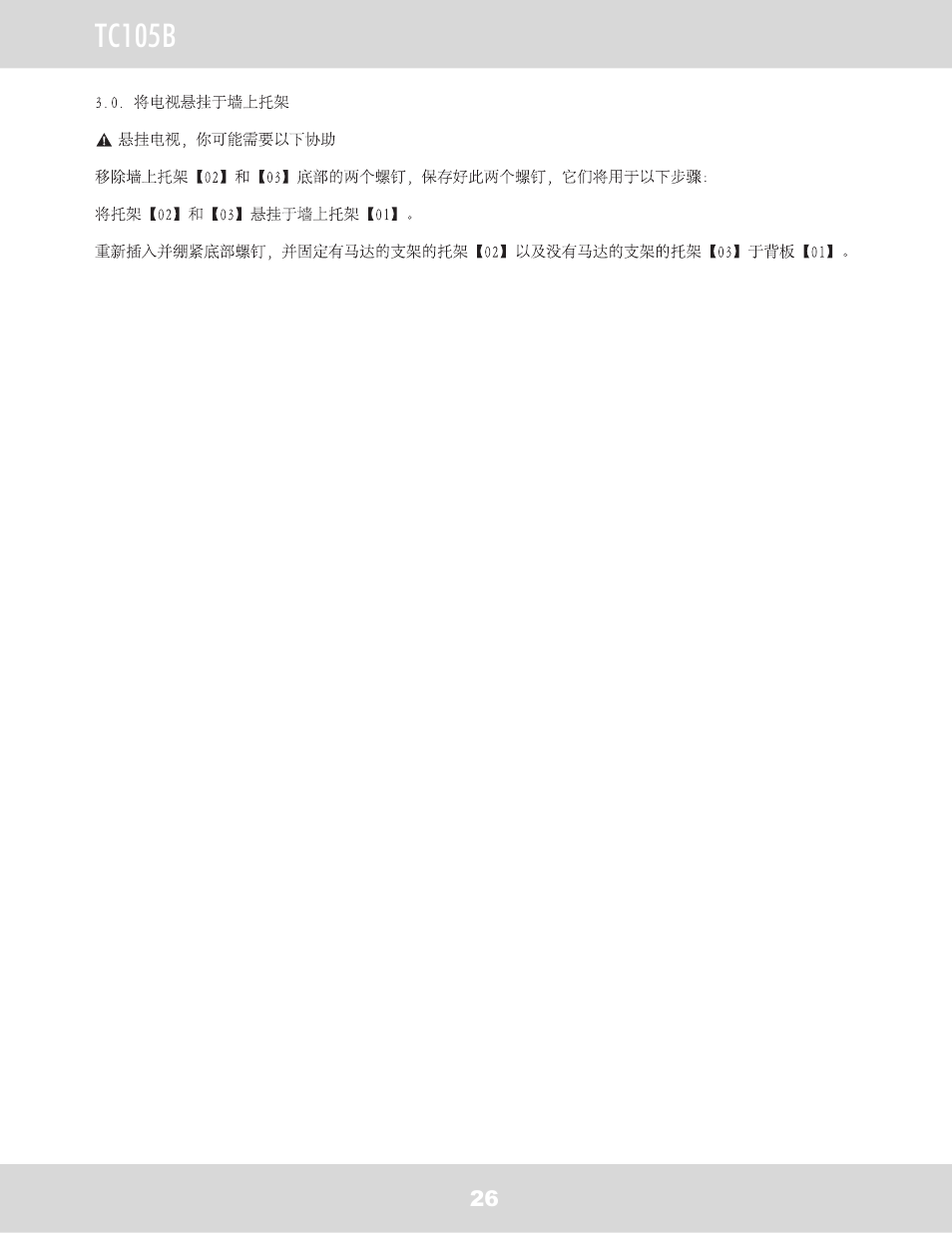Tc105b | WallWizard TC105B User Manual | Page 27 / 59