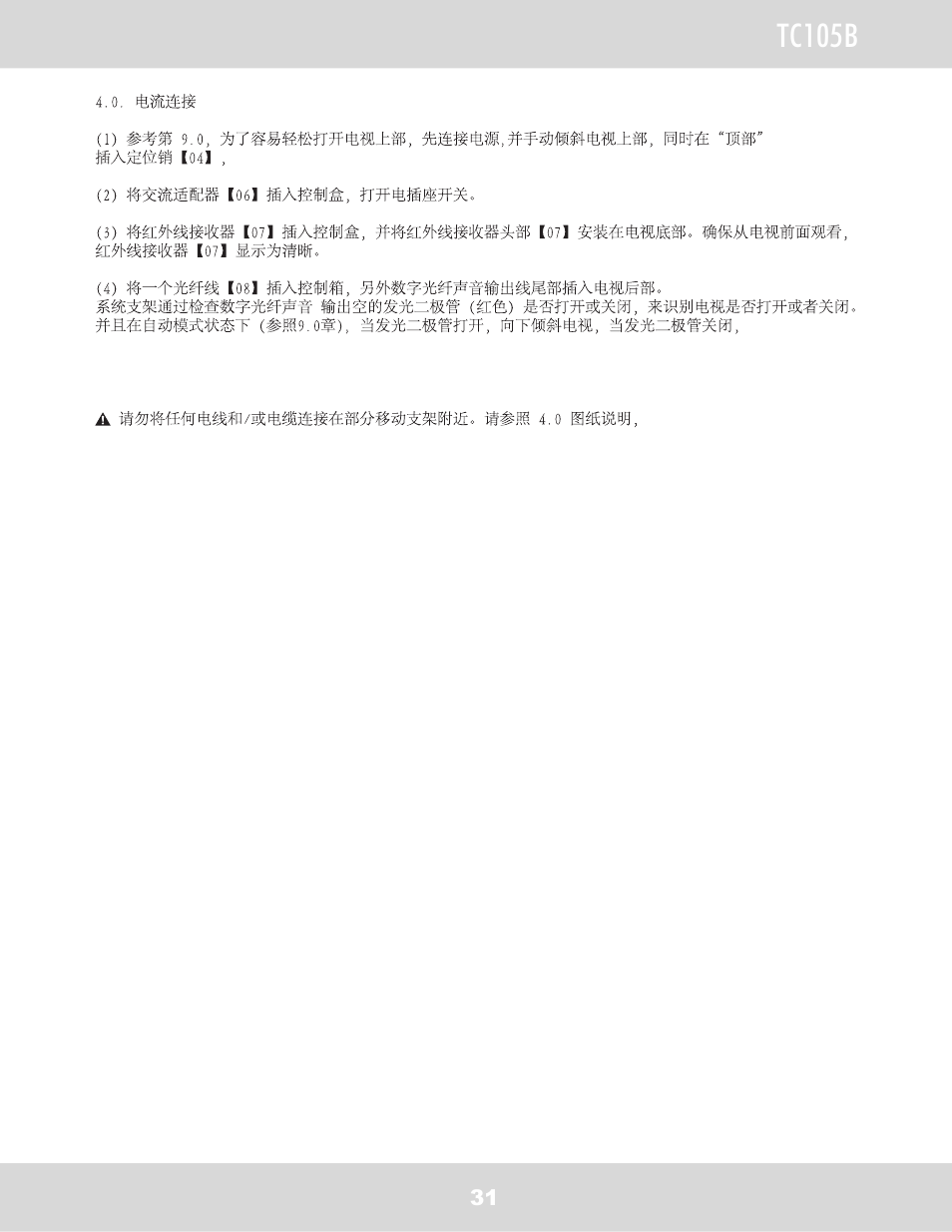Tc105b | WallWizard TC105B User Manual | Page 32 / 59