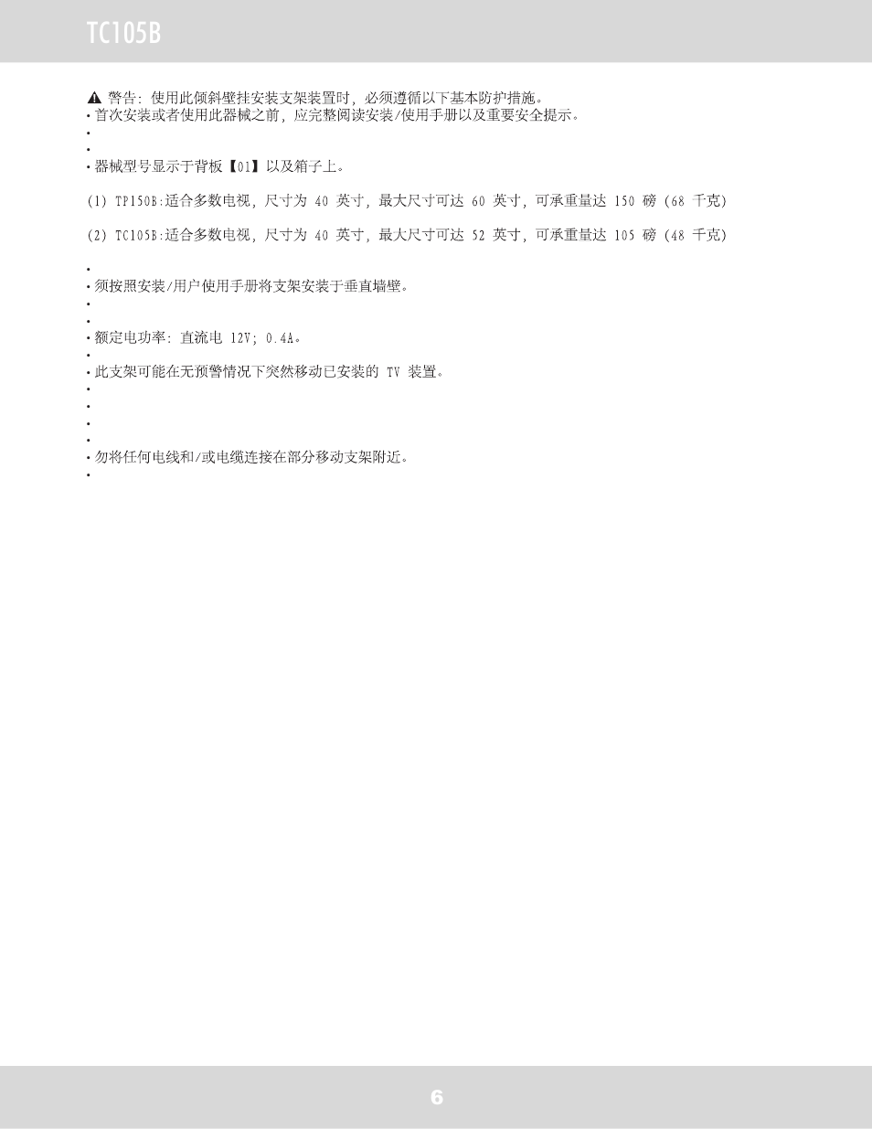 Tc105b | WallWizard TC105B User Manual | Page 7 / 59