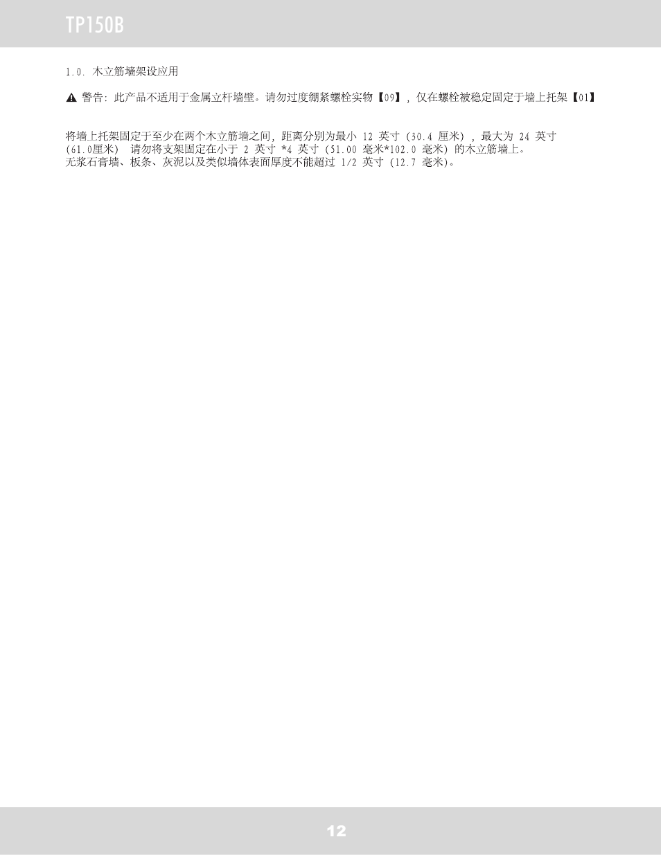 Tp150b | WallWizard TP150B User Manual | Page 13 / 59