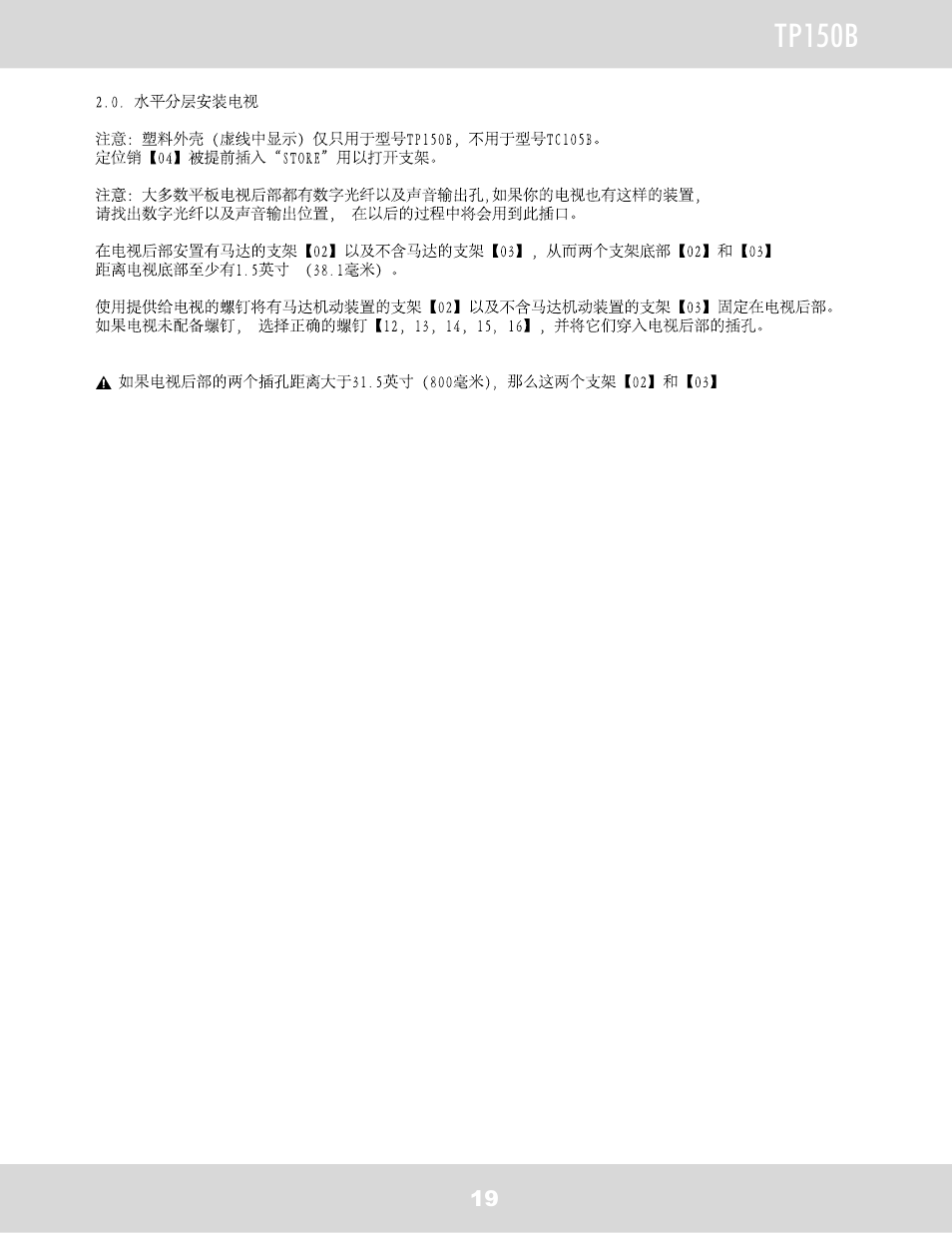 Tp150b | WallWizard TP150B User Manual | Page 20 / 59