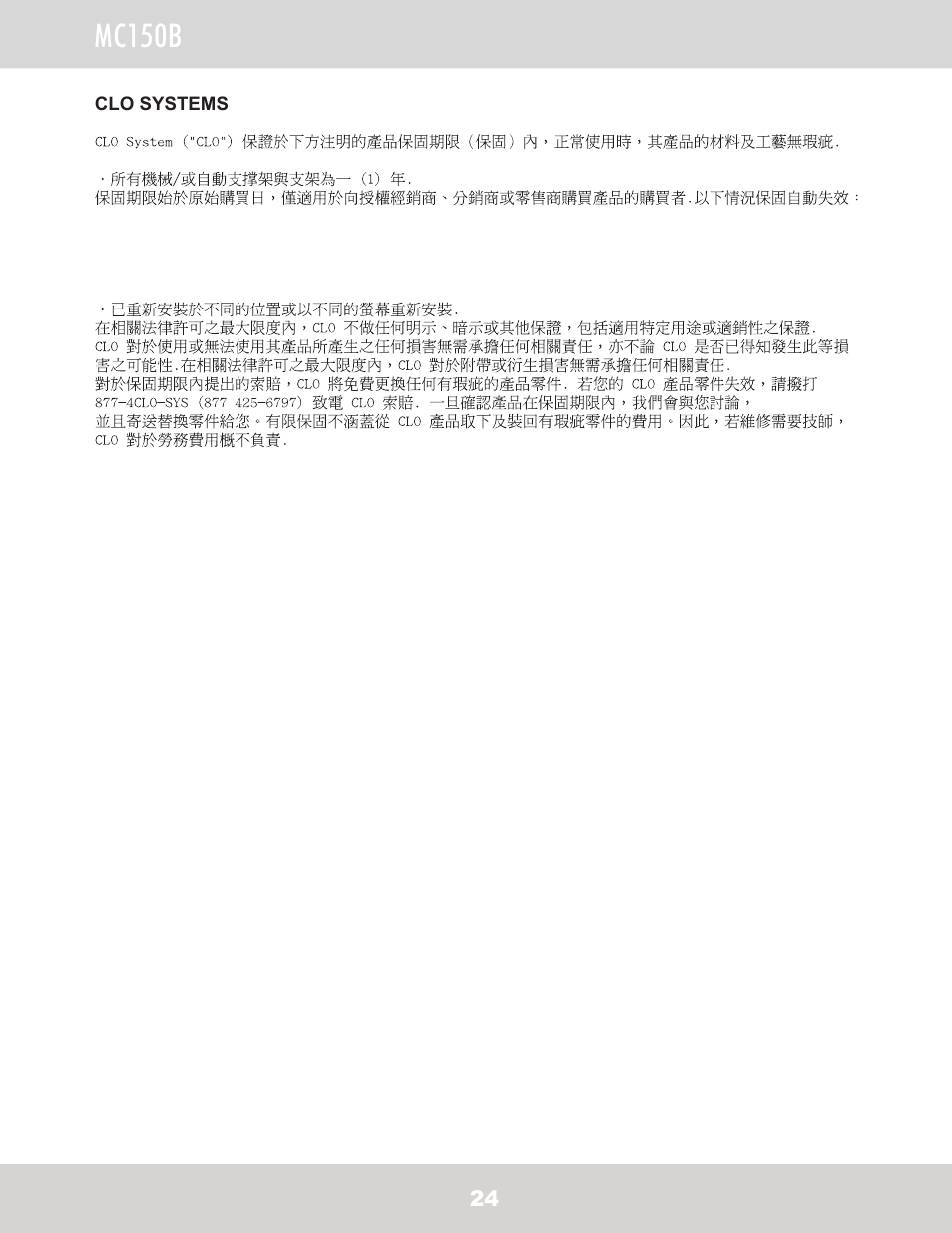 Mc150b | WallWizard MC150B User Manual | Page 25 / 26