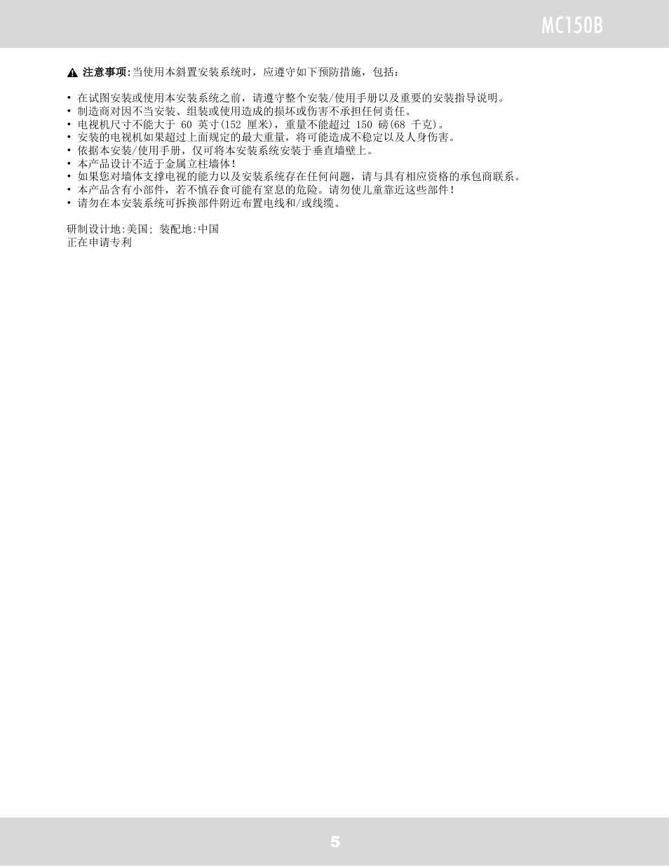 Mc150b | WallWizard MC150B User Manual | Page 6 / 26
