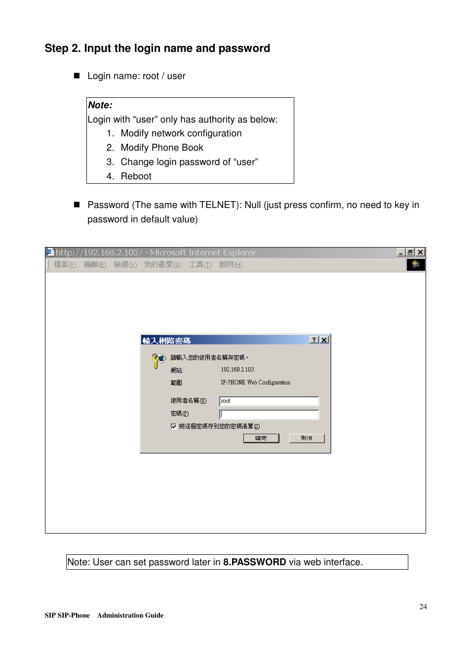 Step 2. input the login name and password | Welltech LP-201 Mar-11-2005 User Manual | Page 25 / 65