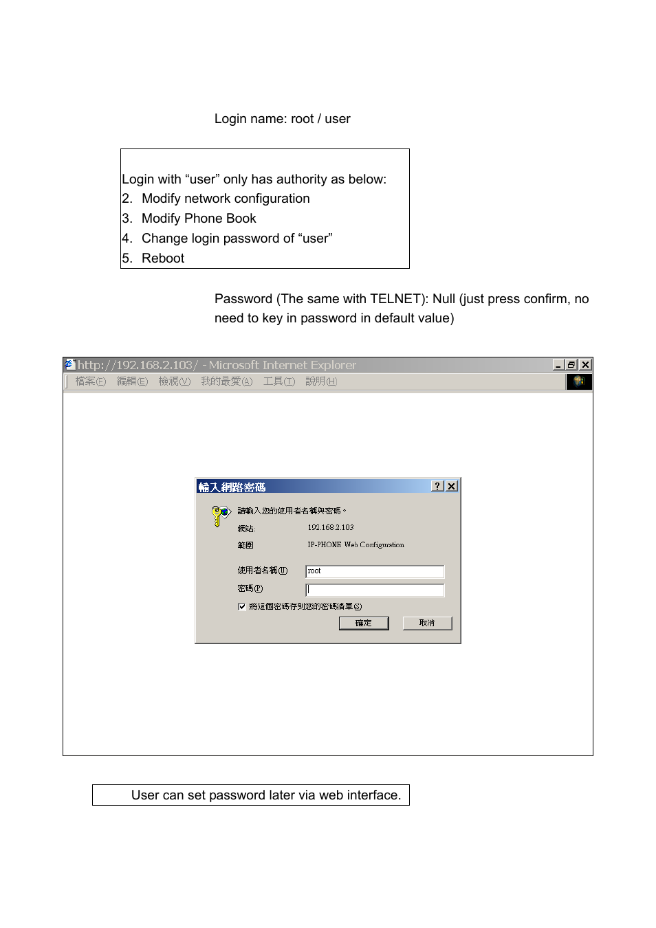 Step 2. input the login name and password | Welltech LP-388 Oct-12-2007 User Manual | Page 50 / 100