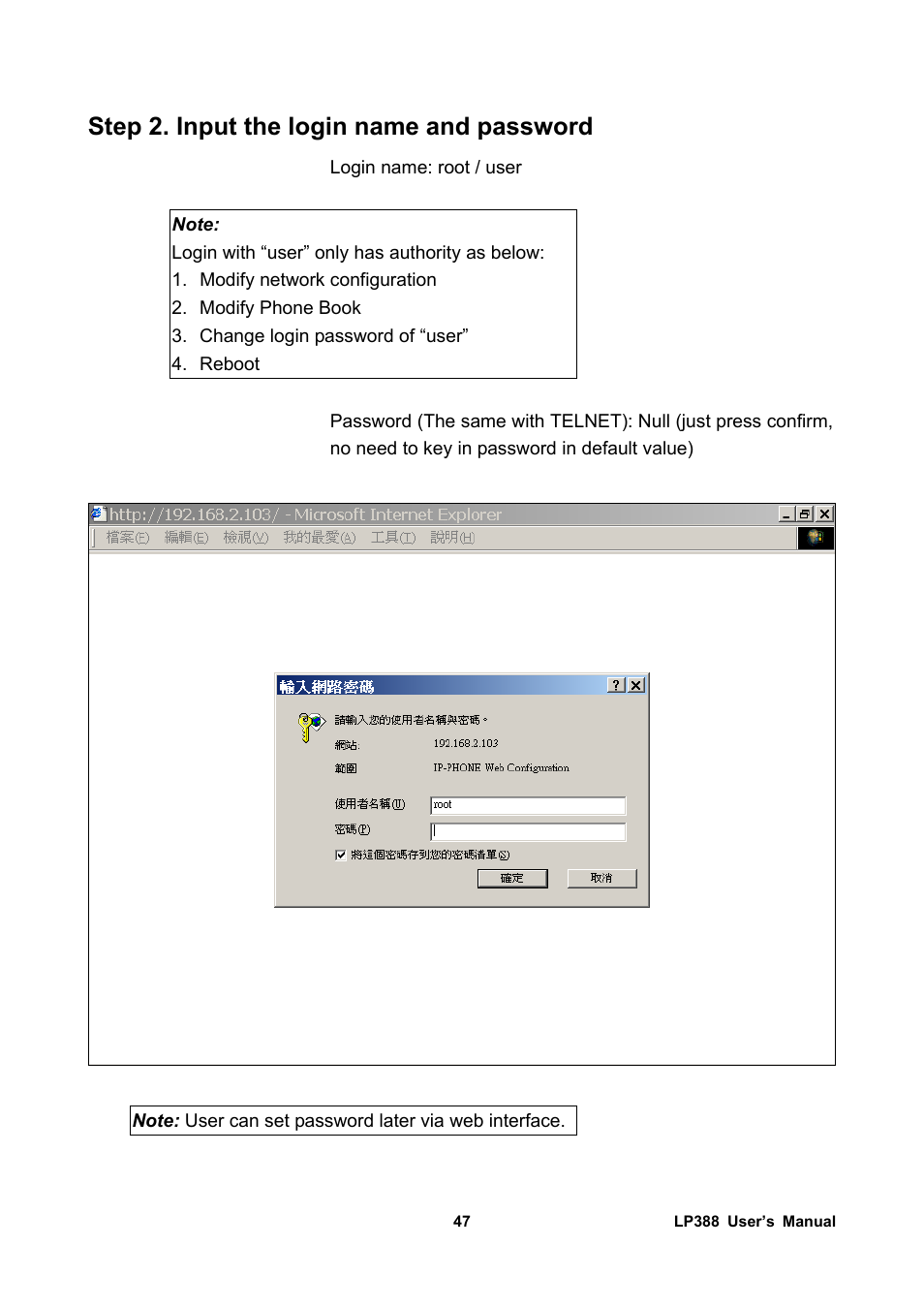 Step 2. input the login name and password | Welltech LP-388 Release 103 User Manual | Page 48 / 97