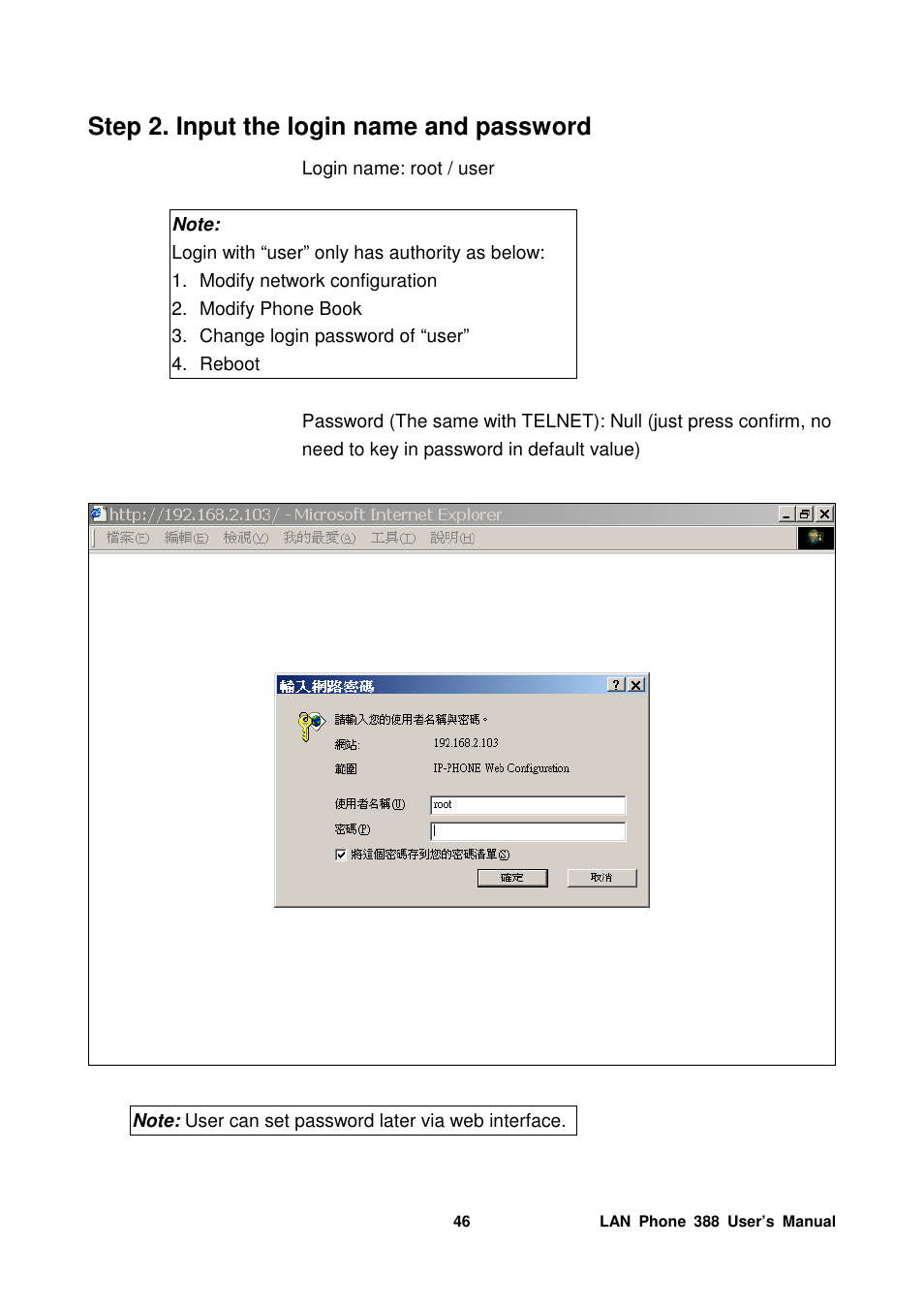 Step 2. input the login name and password | Welltech LP-388 Mar-05-2007 User Manual | Page 47 / 95