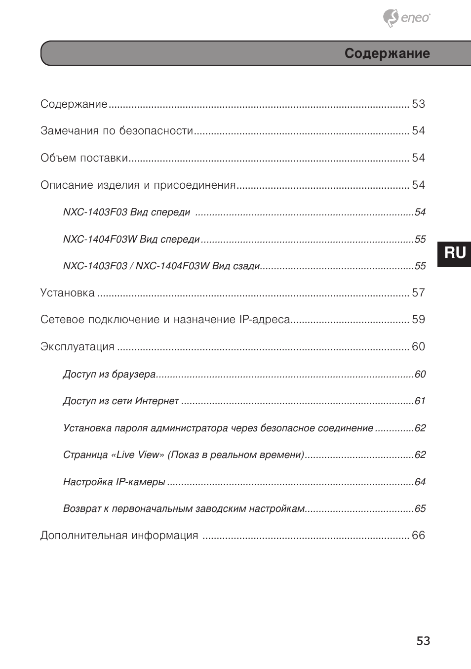 De en fr pl ru | Eneo NXC-1404F03W User Manual | Page 53 / 68