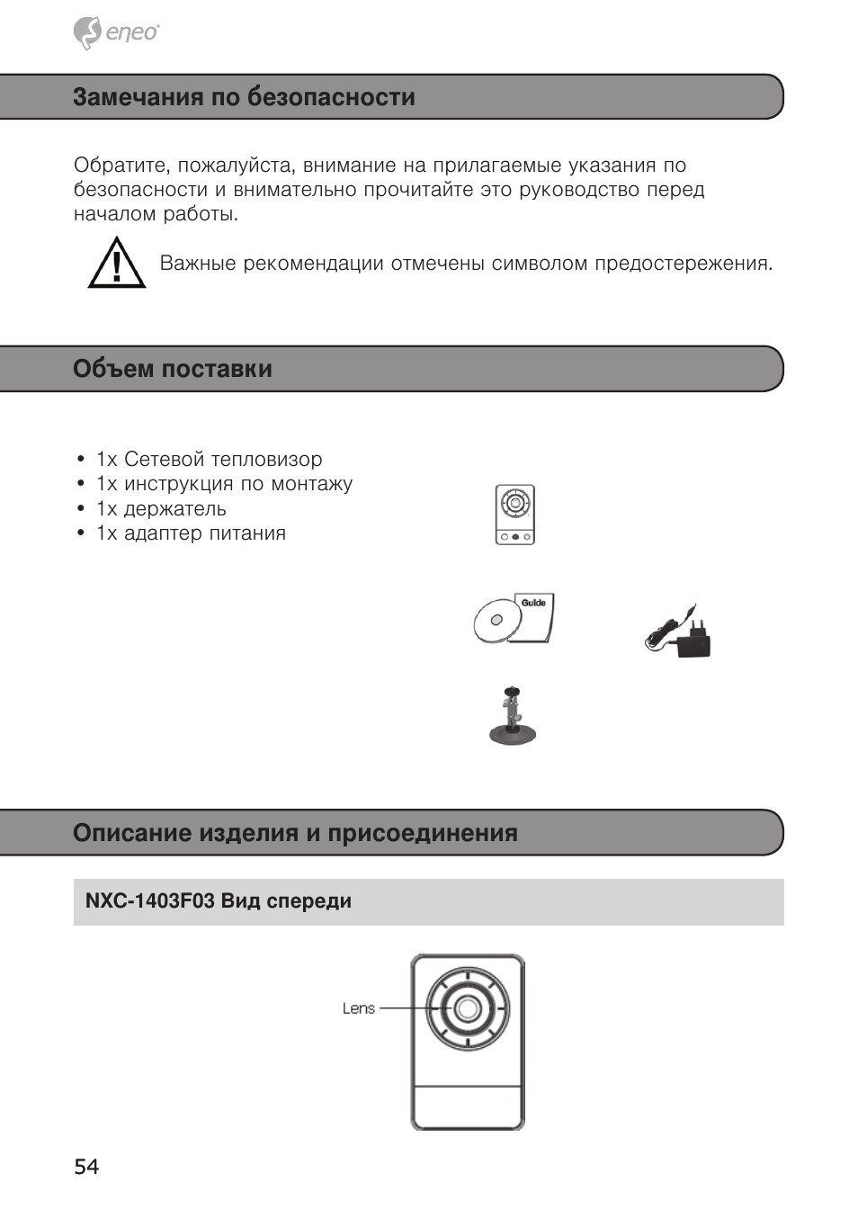 Замечания по безопасности, Объем поставки описание изделия и присоединения | Eneo NXC-1404F03W User Manual | Page 54 / 68
