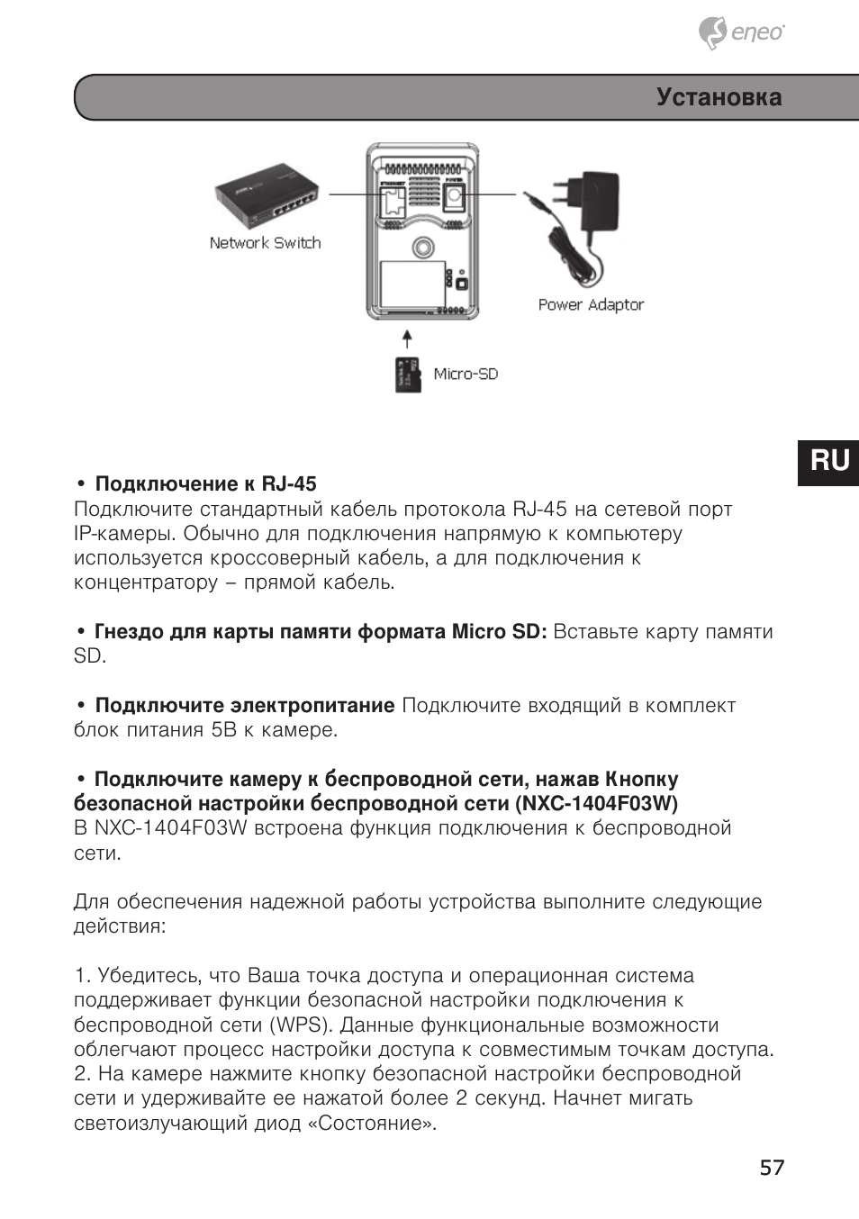 De en fr pl ru | Eneo NXC-1404F03W User Manual | Page 57 / 68