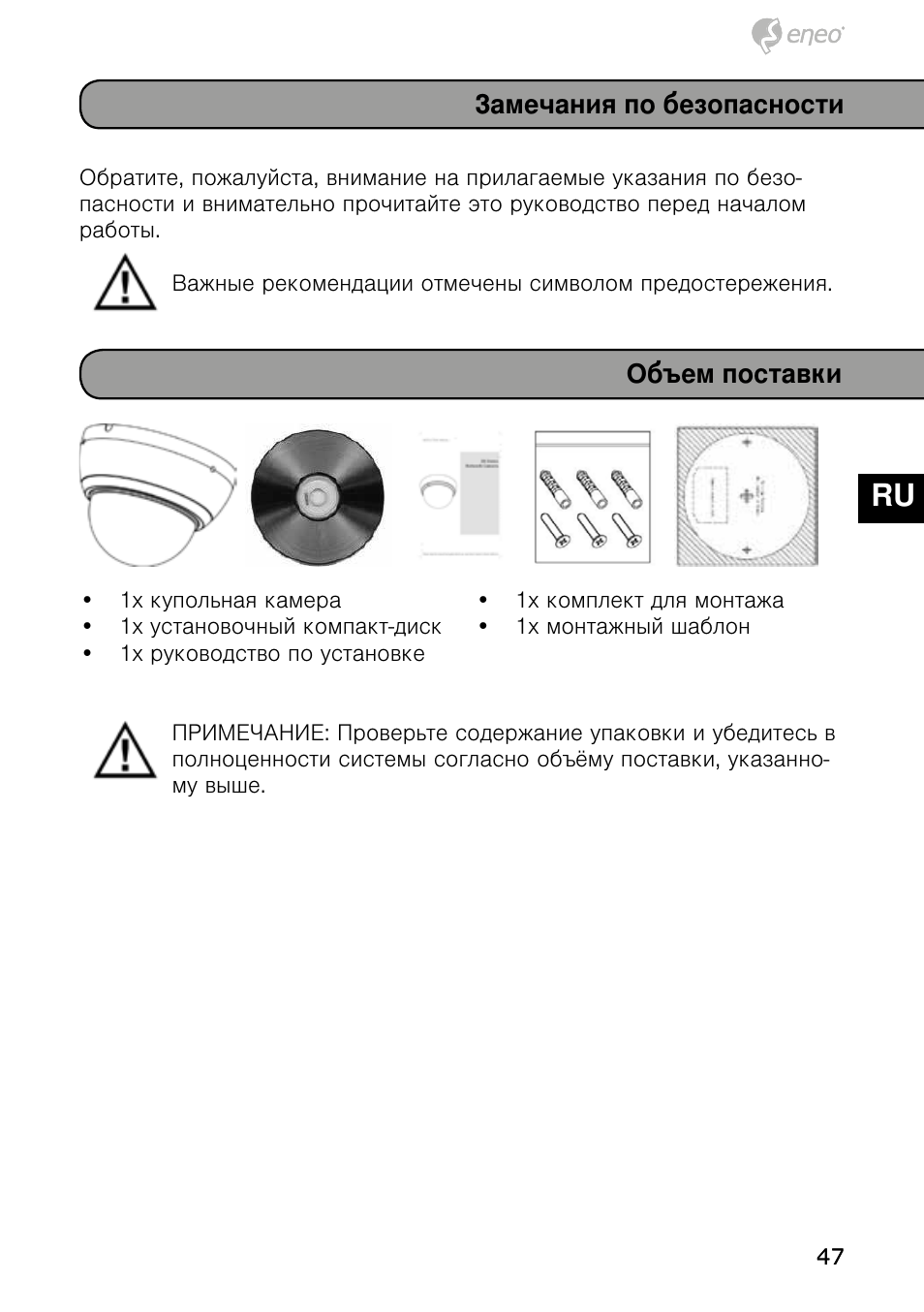 De en fr pl ru | Eneo NXD-980IR3516P User Manual | Page 47 / 60