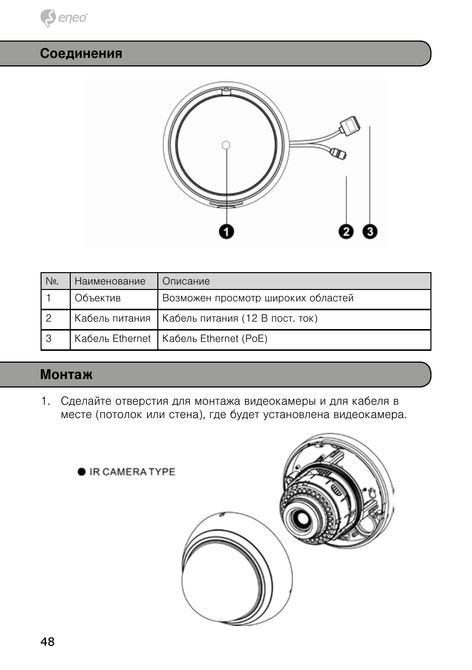 Соединения монтаж | Eneo NXD-980IR3516P User Manual | Page 48 / 60