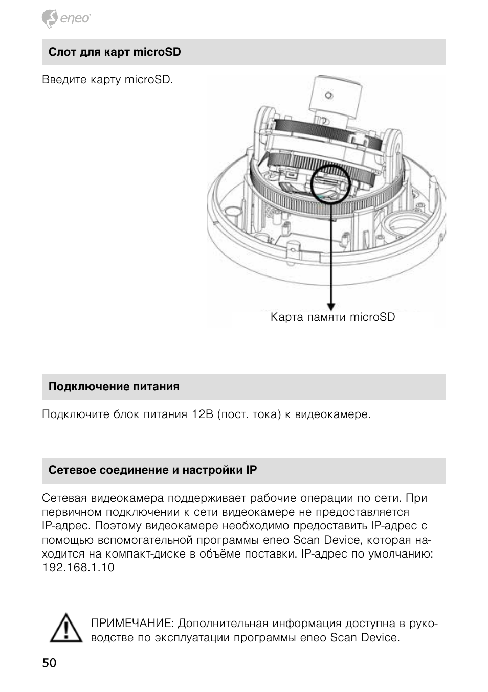 Eneo NXD-980IR3516P User Manual | Page 50 / 60