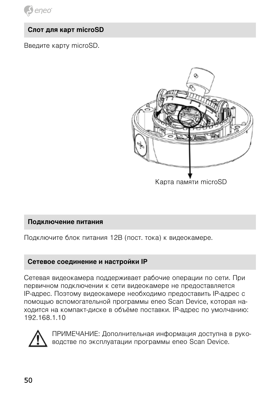 Eneo NXD-980IR3516M User Manual | Page 50 / 60