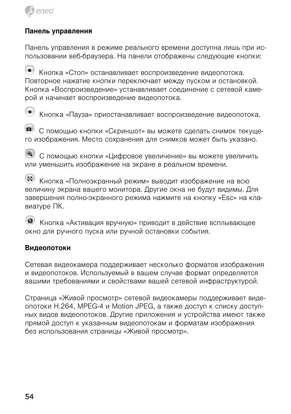 Eneo NXD-980IR3516M User Manual | Page 54 / 60