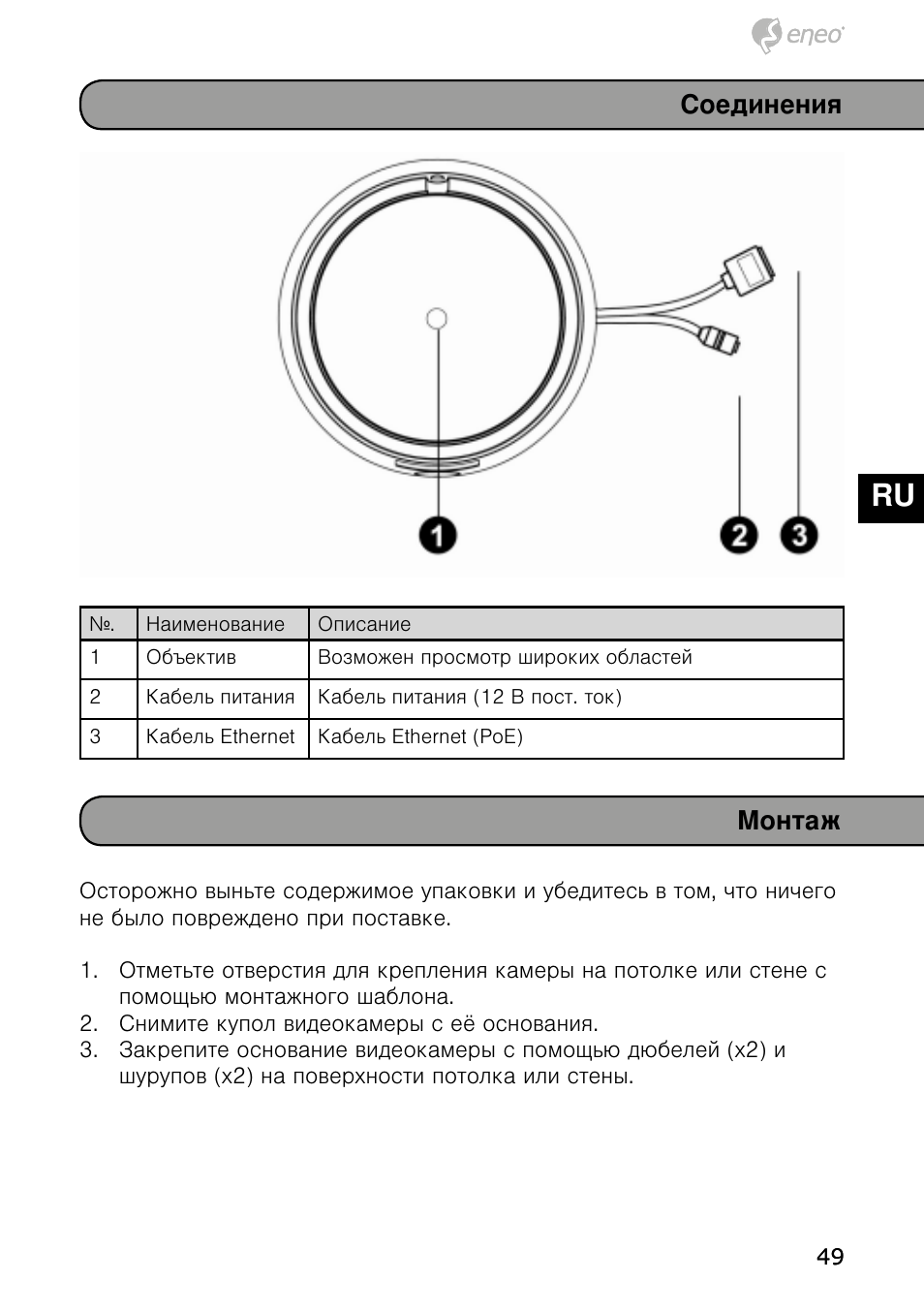 De en fr pl ru | Eneo NXD-980IR37P User Manual | Page 49 / 60