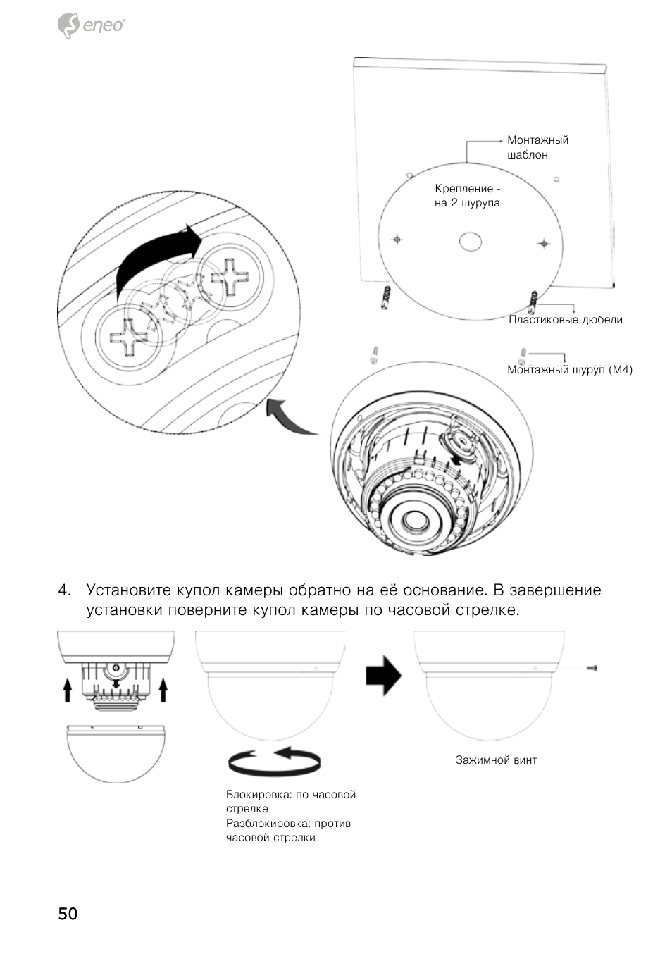 Eneo NXD-980IR37P User Manual | Page 50 / 60