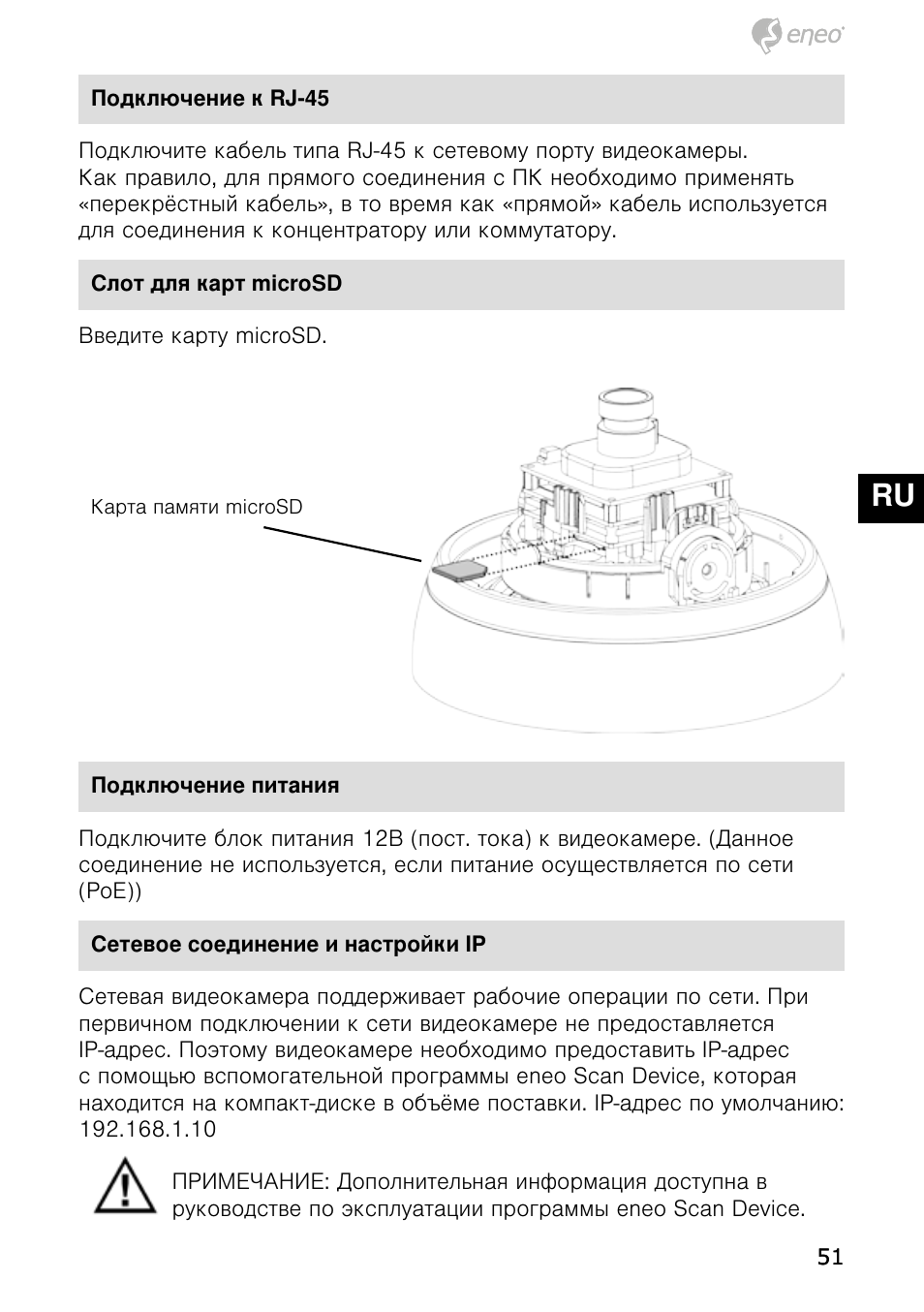 De en fr pl ru | Eneo NXD-980IR37P User Manual | Page 51 / 60