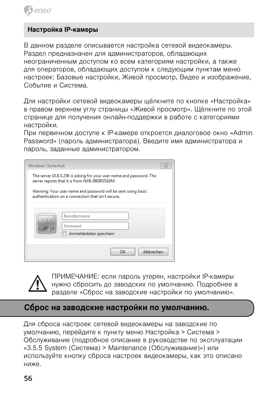 Сброс на заводские настройки по умолчанию | Eneo NXD-980IR37P User Manual | Page 56 / 60
