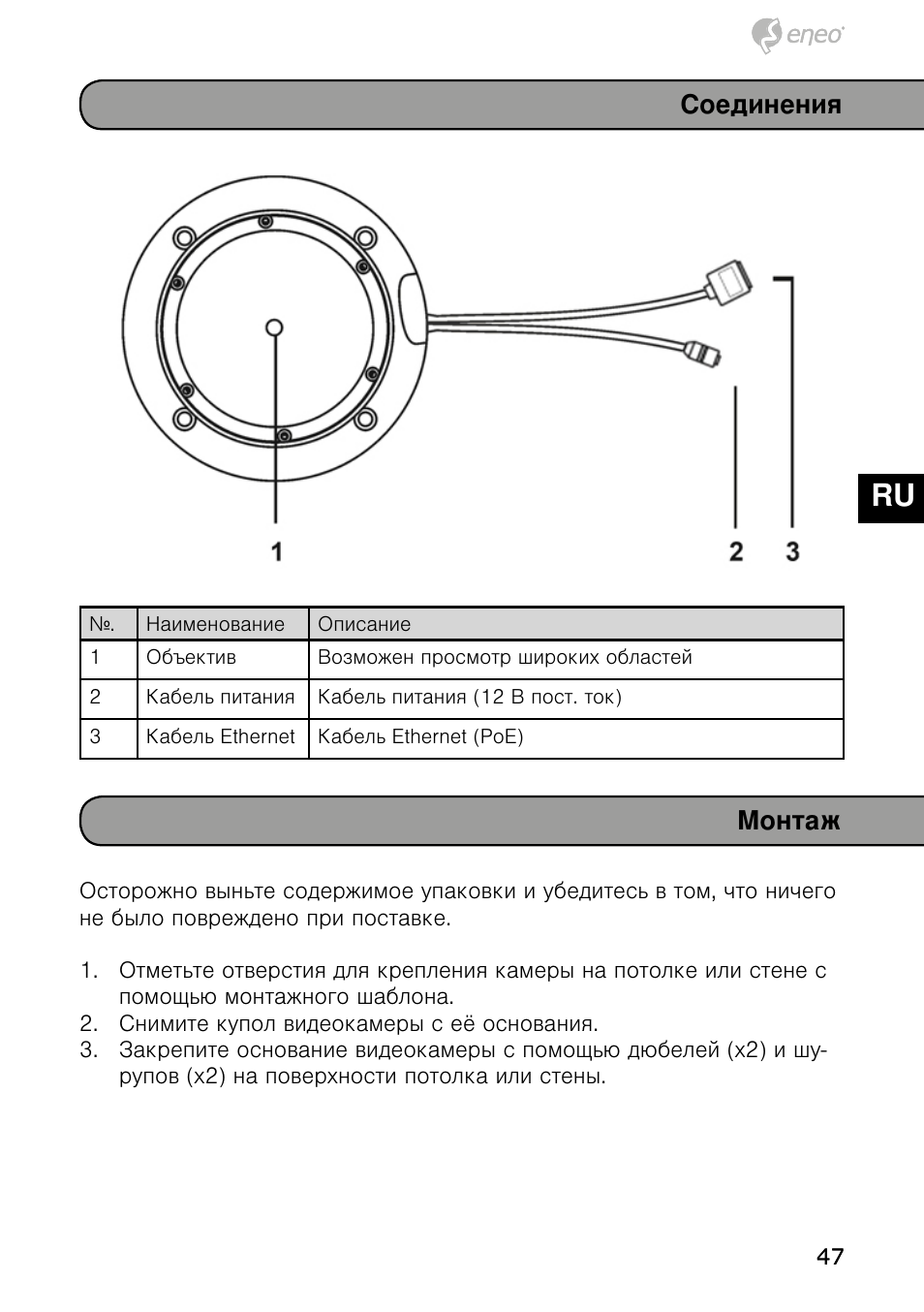 De en fr pl ru | Eneo NXD-980IR37M User Manual | Page 47 / 56