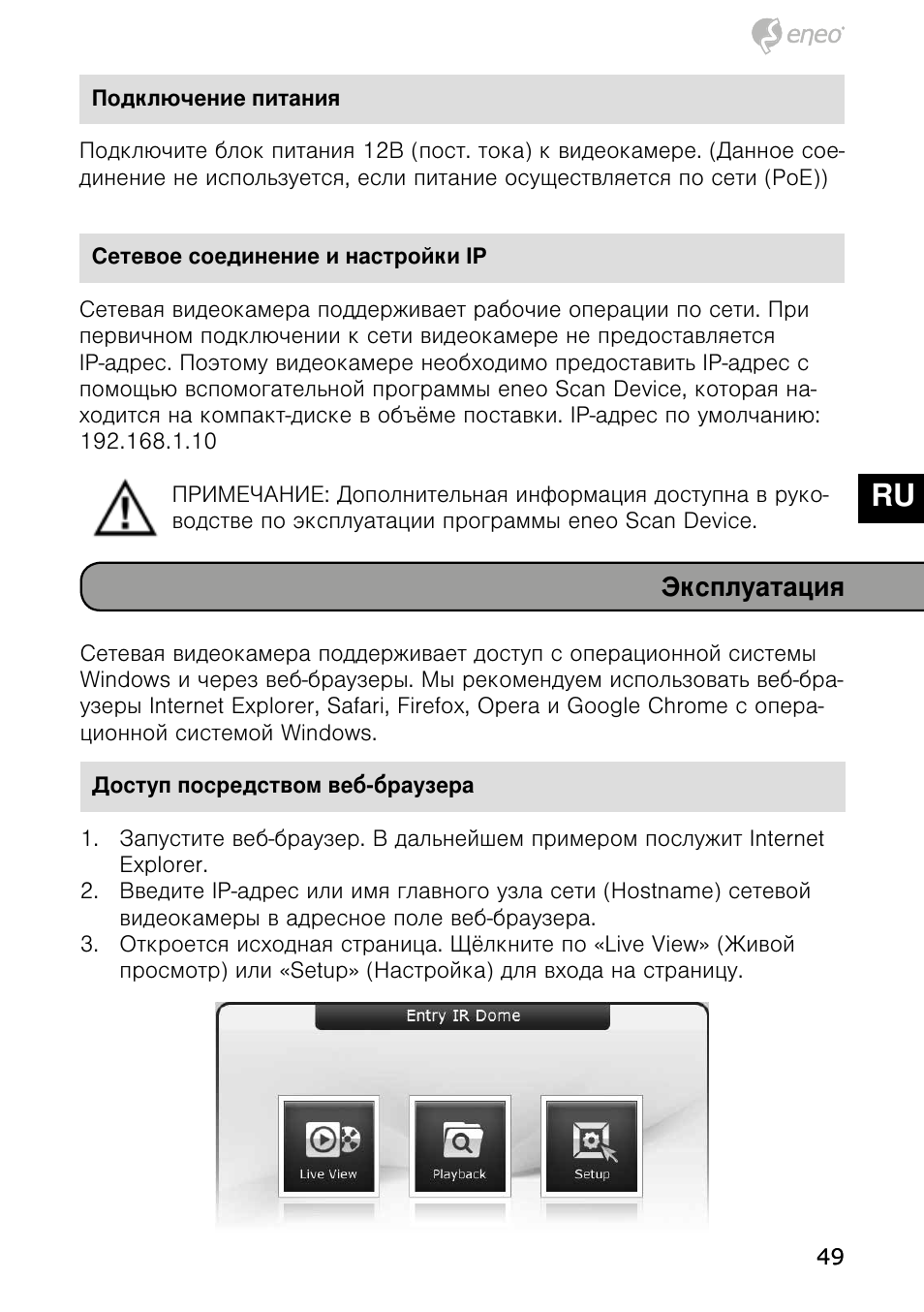 De en fr pl ru | Eneo NXD-980IR37M User Manual | Page 49 / 56