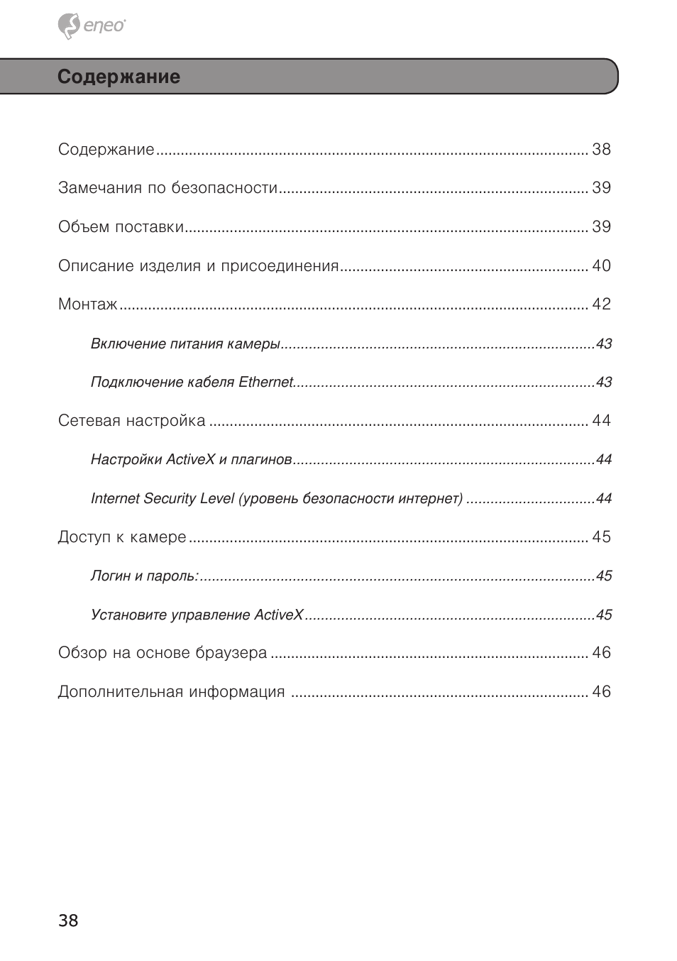 Eneo PXD-5362F01IR User Manual | Page 38 / 48