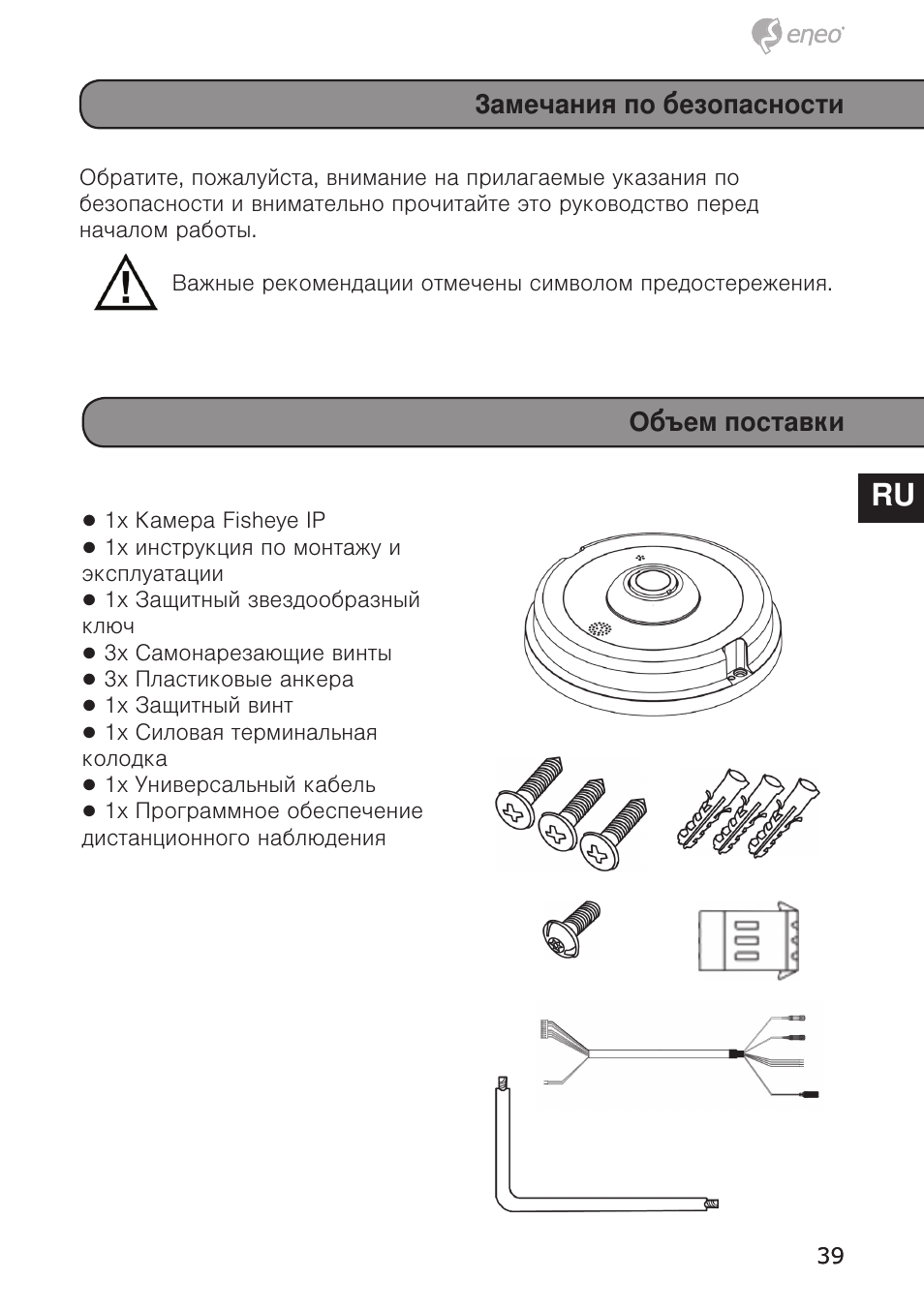 De en fr pl ru | Eneo PXD-5362F01IR User Manual | Page 39 / 48