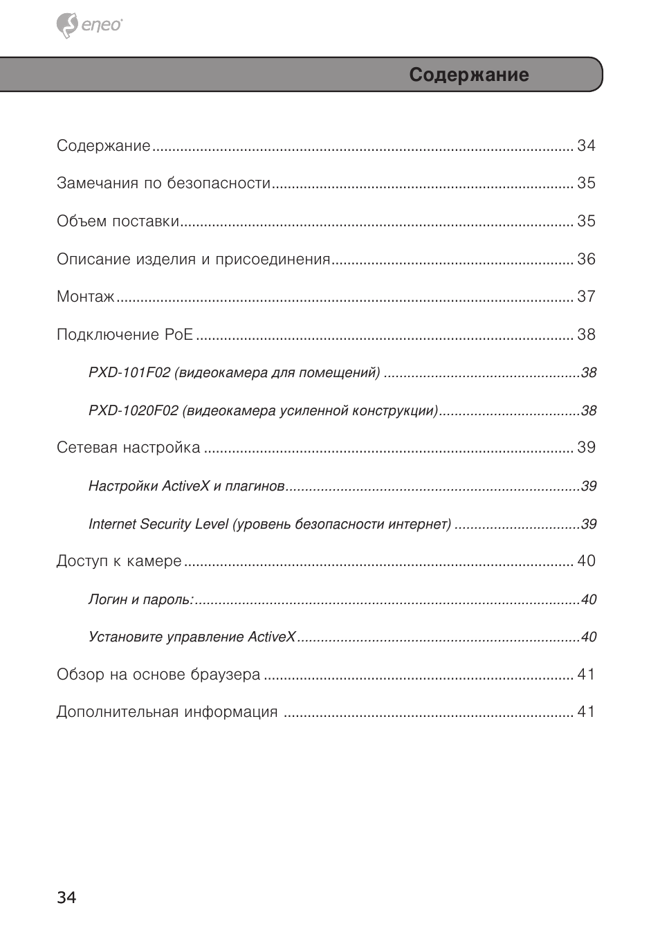 Eneo PXD-1020F02 User Manual | Page 34 / 42