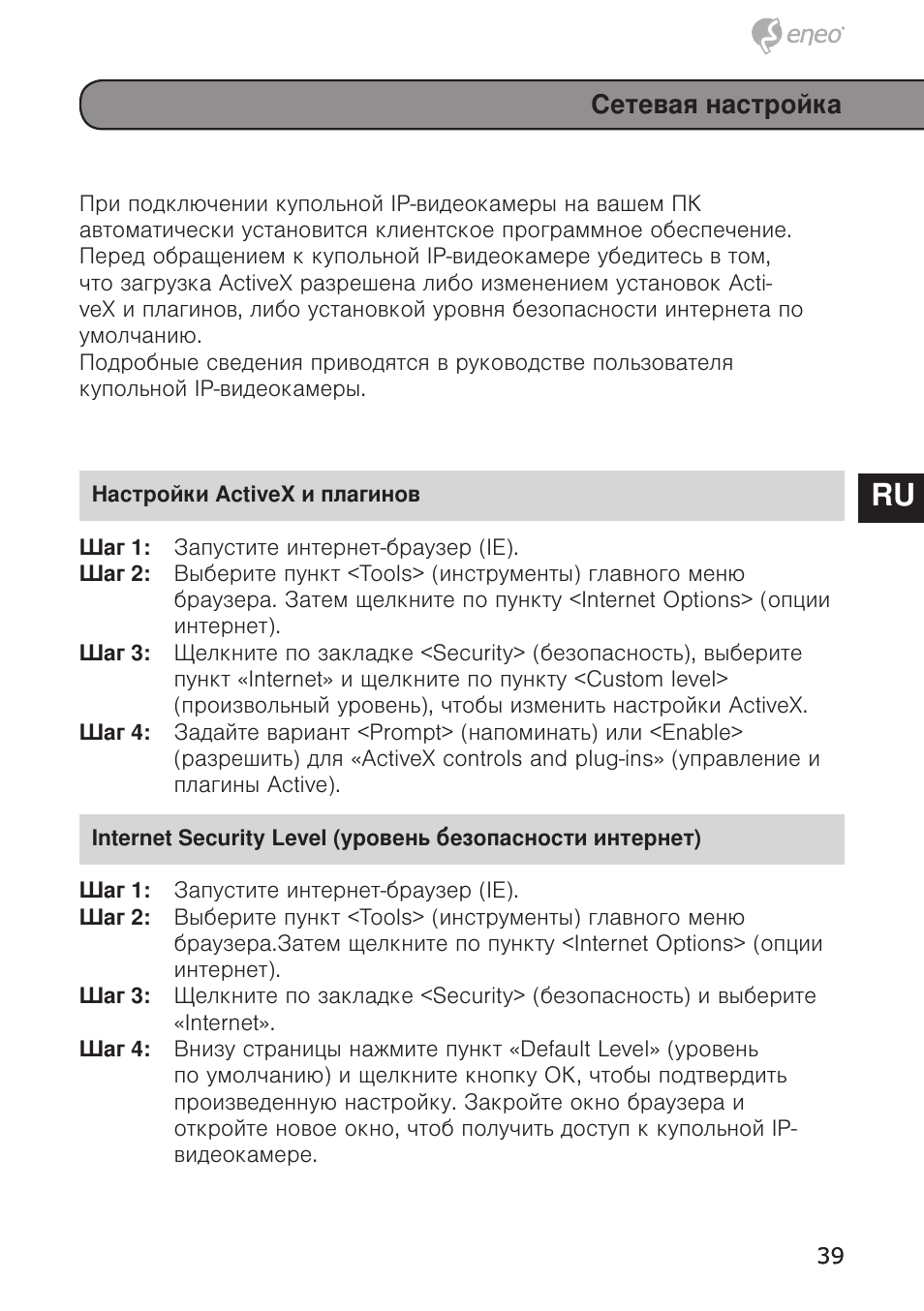 De en fr pl ru | Eneo PXD-1020F02 User Manual | Page 39 / 42
