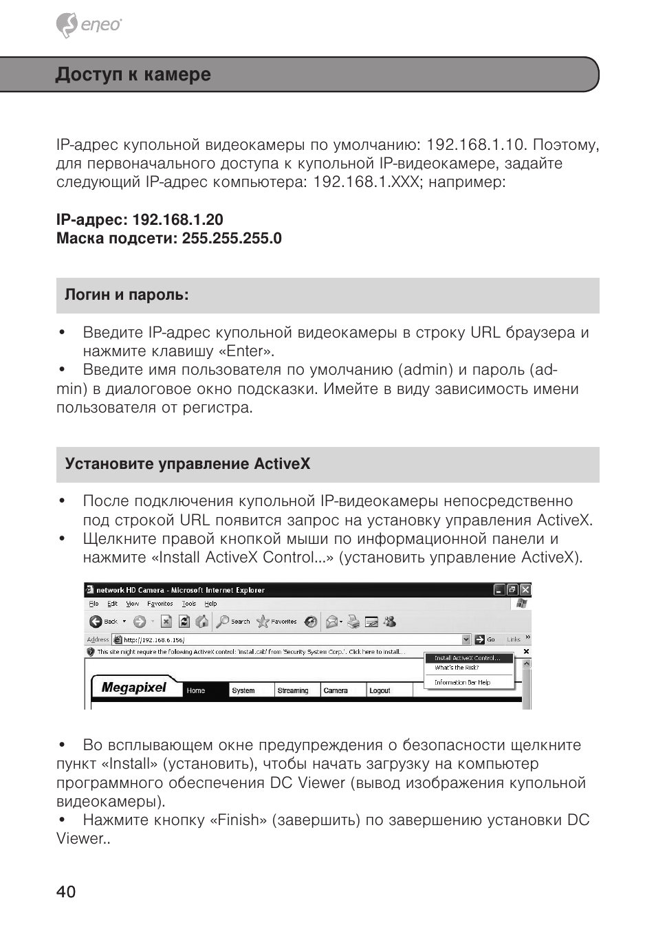 Доступ к камере | Eneo PXD-1020F02 User Manual | Page 40 / 42