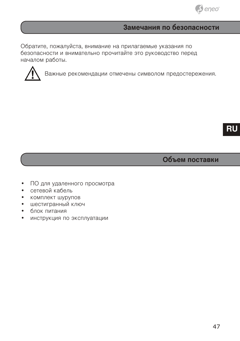 De en fr pl ru de en fr pl ru | Eneo GXD-1710M/IR User Manual | Page 47 / 58