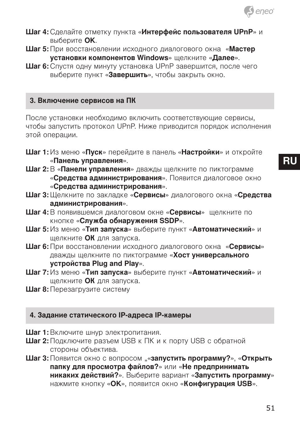 De en fr pl ru de en fr pl ru | Eneo GXD-1710M/IR User Manual | Page 51 / 58