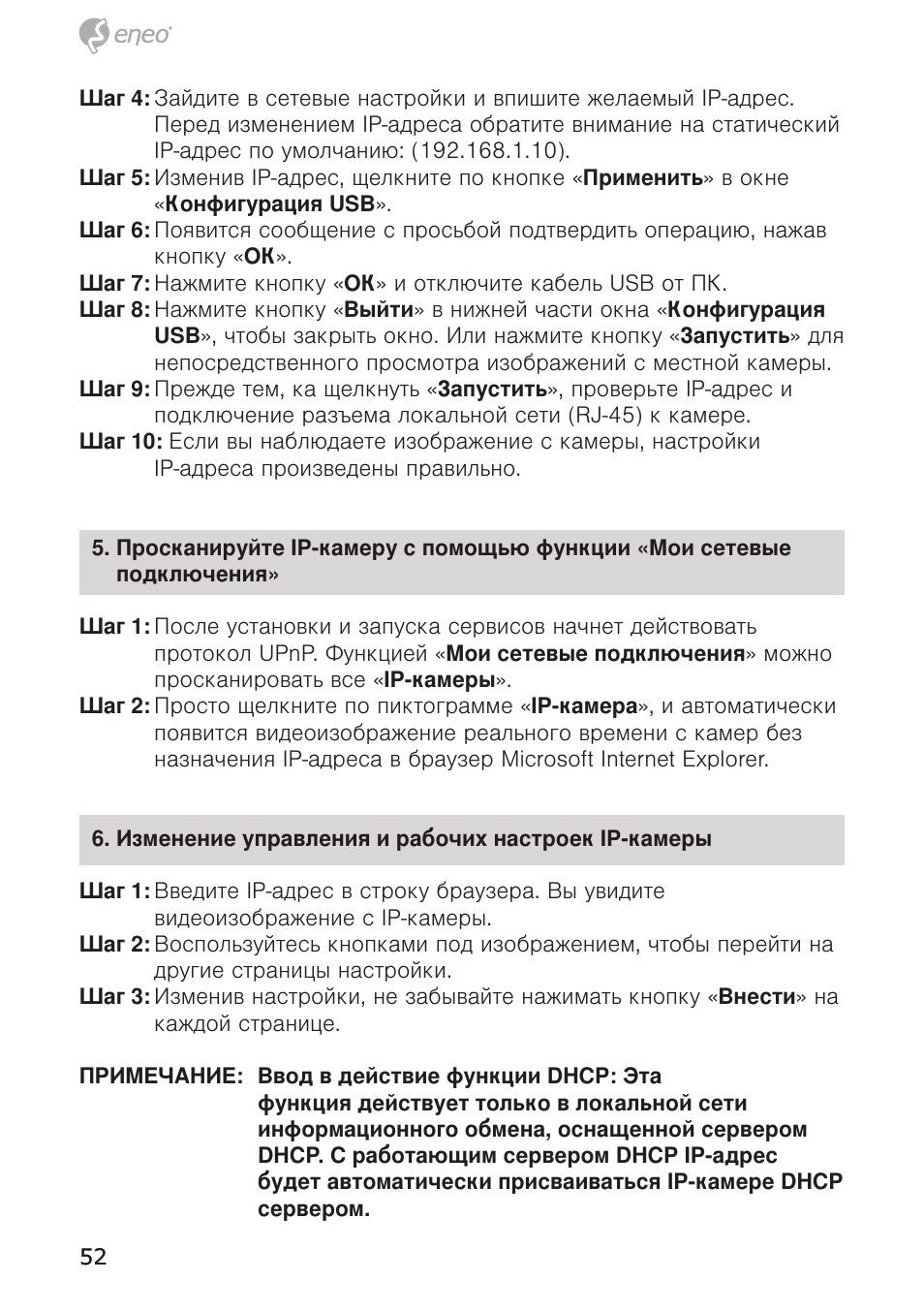 Eneo GXD-1710M/IR User Manual | Page 52 / 58