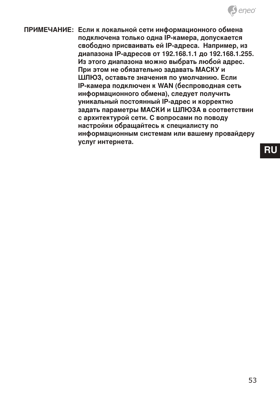 De en fr pl ru de en fr pl ru | Eneo GXD-1710M/IR User Manual | Page 53 / 58