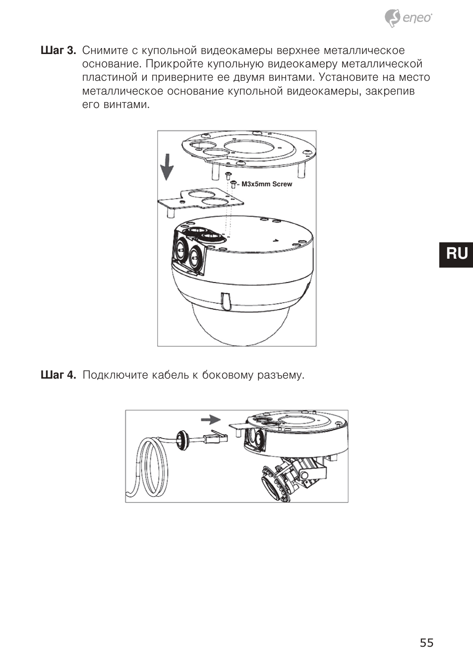 De en fr pl ru de en fr pl ru | Eneo GXD-1710M/IR User Manual | Page 55 / 58