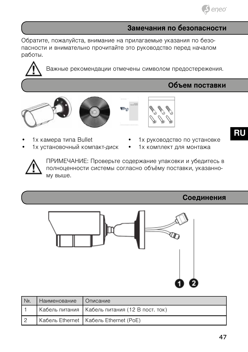 De en fr pl ru | Eneo NXB-980IR3516M User Manual | Page 47 / 60