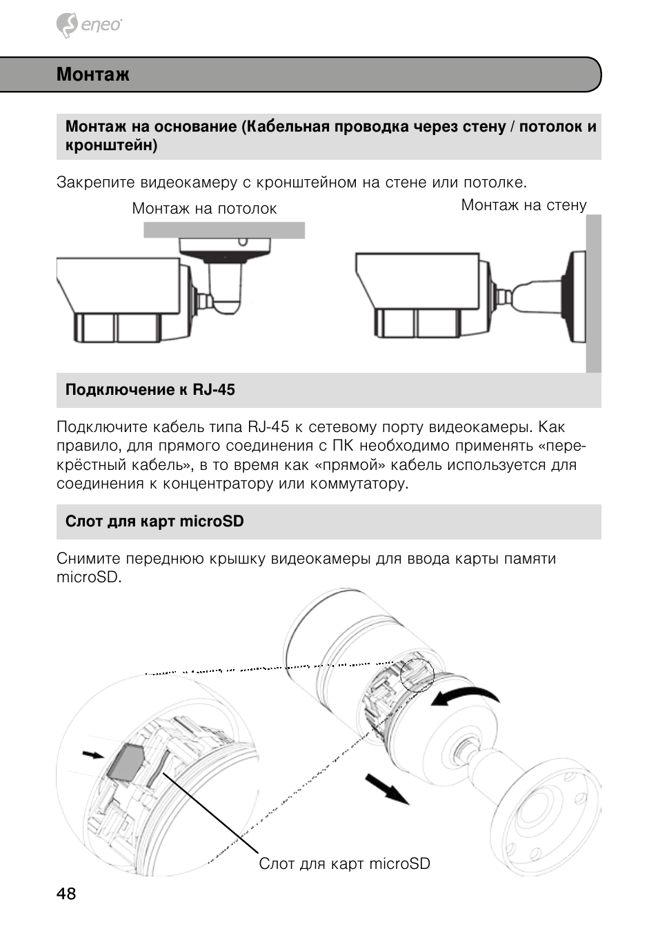 Монтаж | Eneo NXB-980IR3516M User Manual | Page 48 / 60