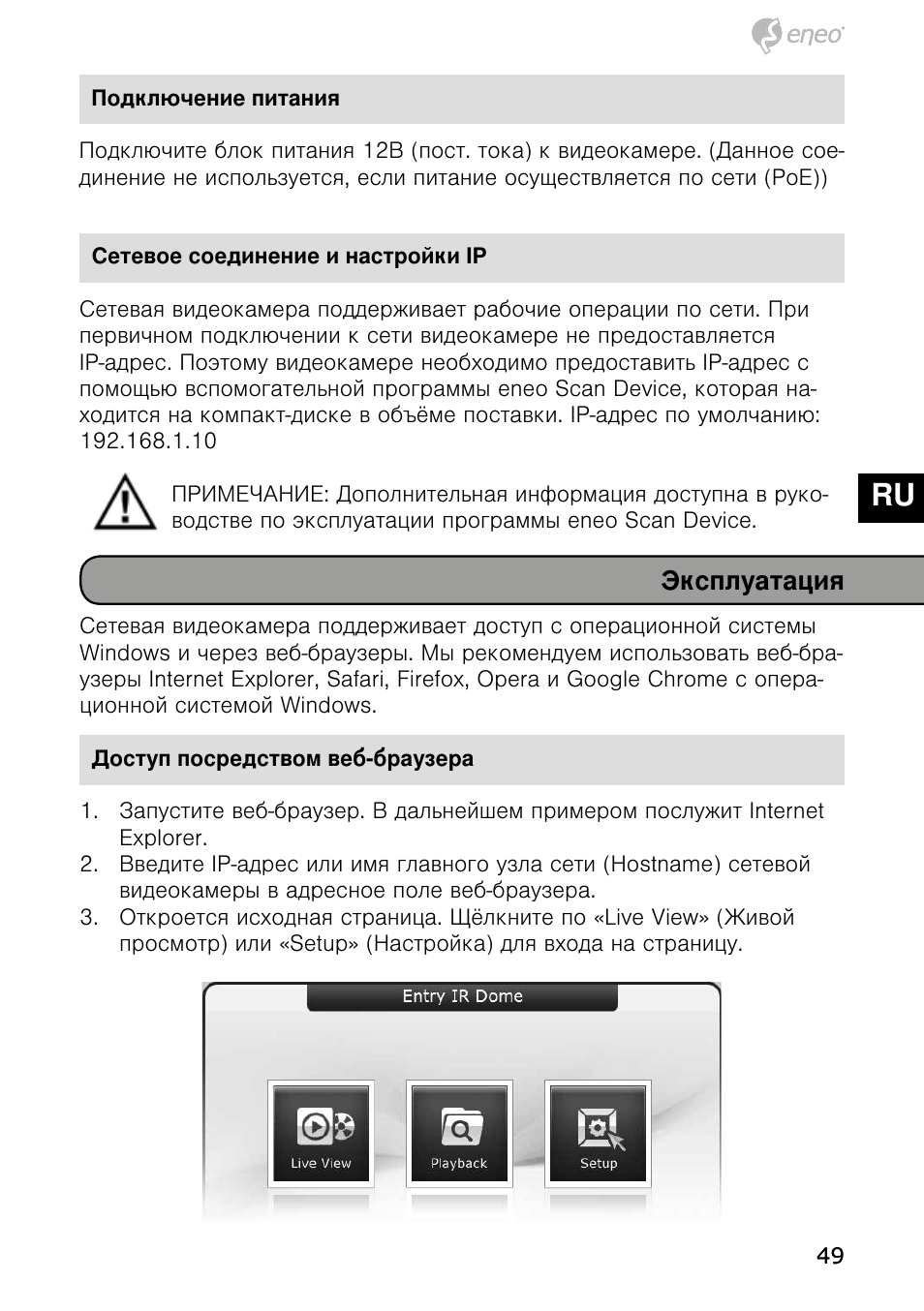 De en fr pl ru | Eneo NXB-980IR3516M User Manual | Page 49 / 60