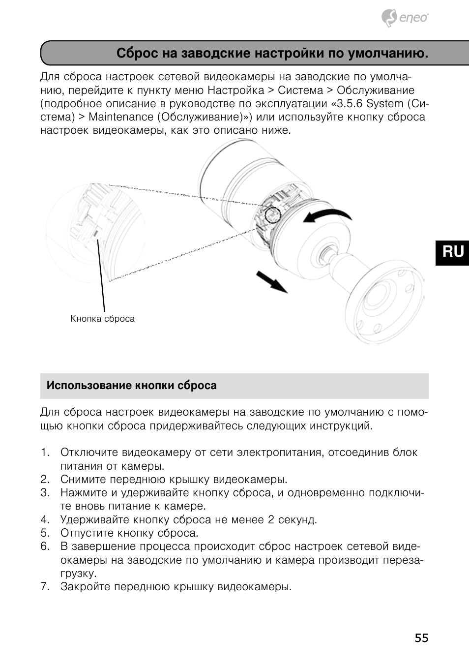 De en fr pl ru | Eneo NXB-980IR3516M User Manual | Page 55 / 60