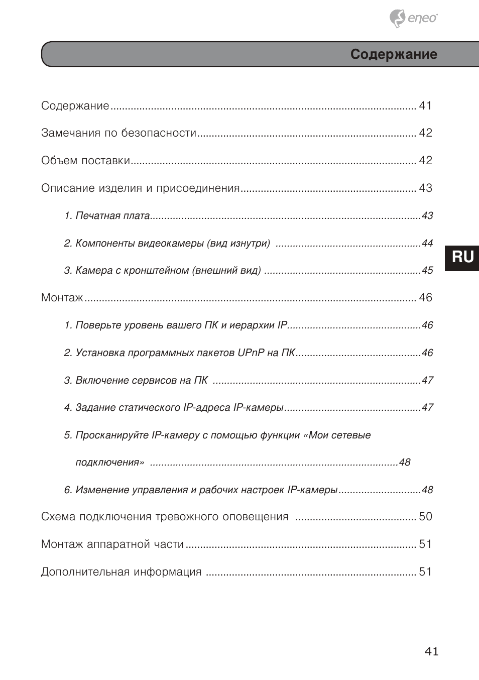 De en fr pl ru de en fr pl ru | Eneo GXB-1710M/IR User Manual | Page 41 / 52
