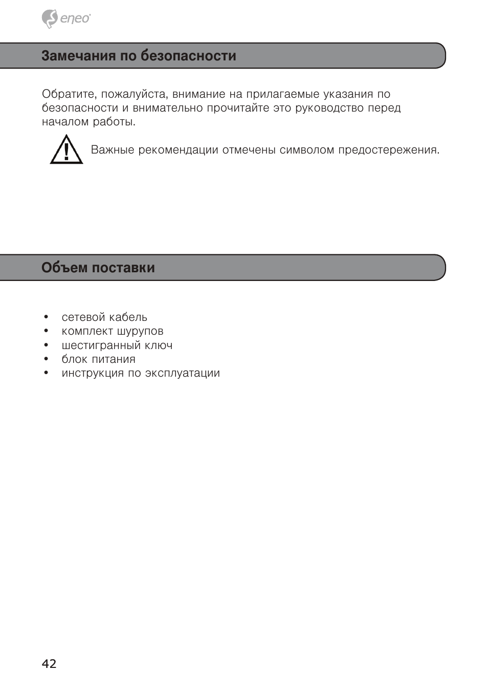 Замечания по безопасности, Объем поставки | Eneo GXB-1710M/IR User Manual | Page 42 / 52